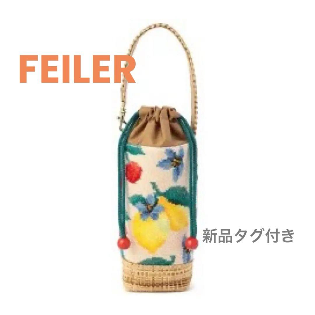 新作タグ付きFEILERフェイラーチェリッシュユー ボトルポーチ