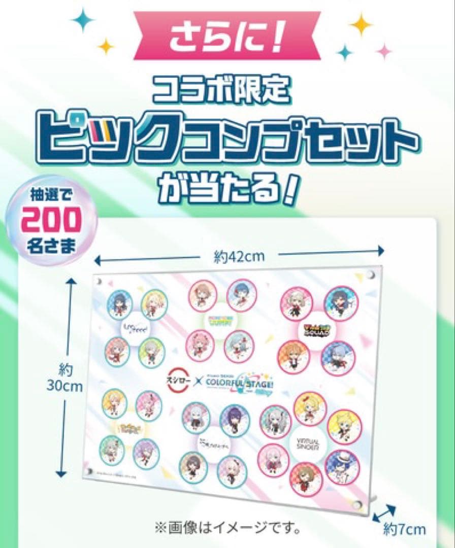 プロセカ　スシローコラボ　限定ピックコンプリートセット