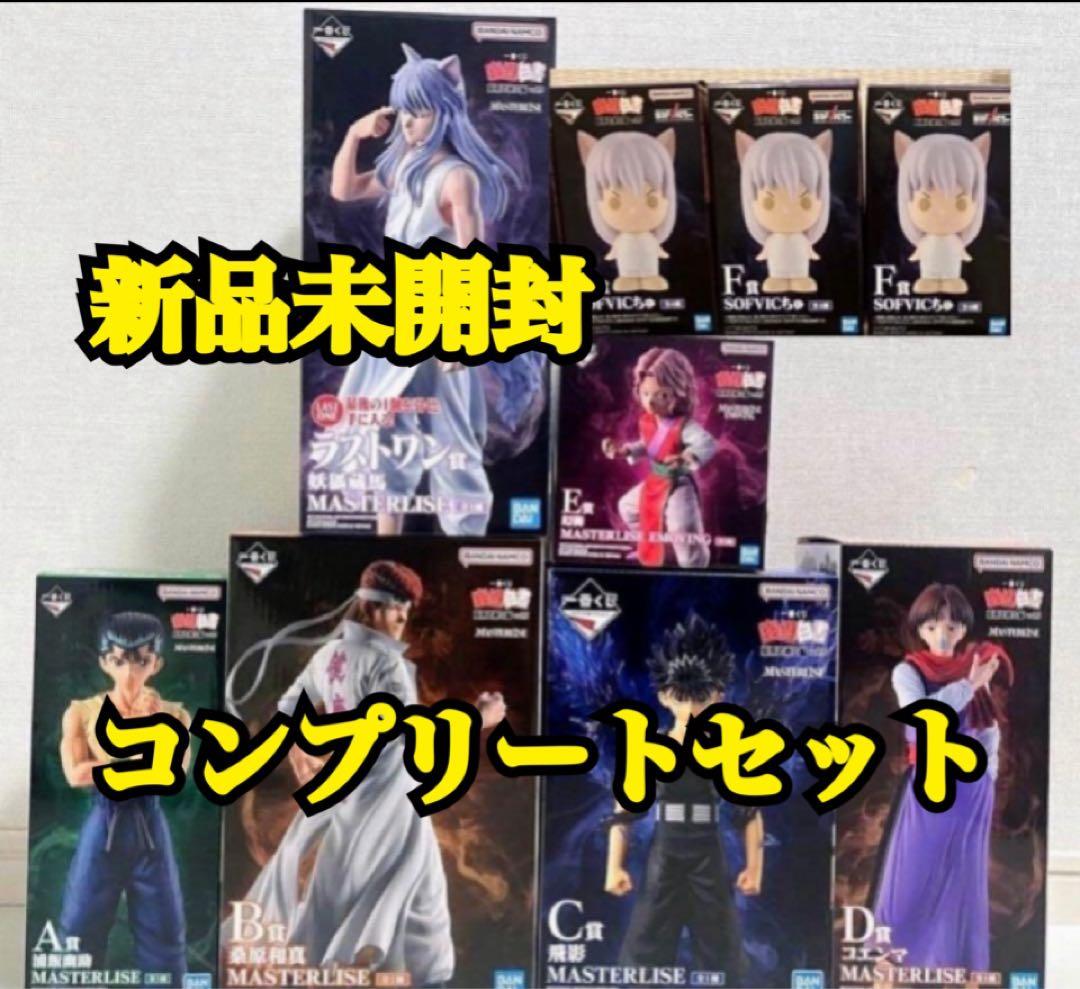 【新品未開封】フルコンプ新品一番くじ幽遊白書暗黒武術会編vol.3ラストワン含む