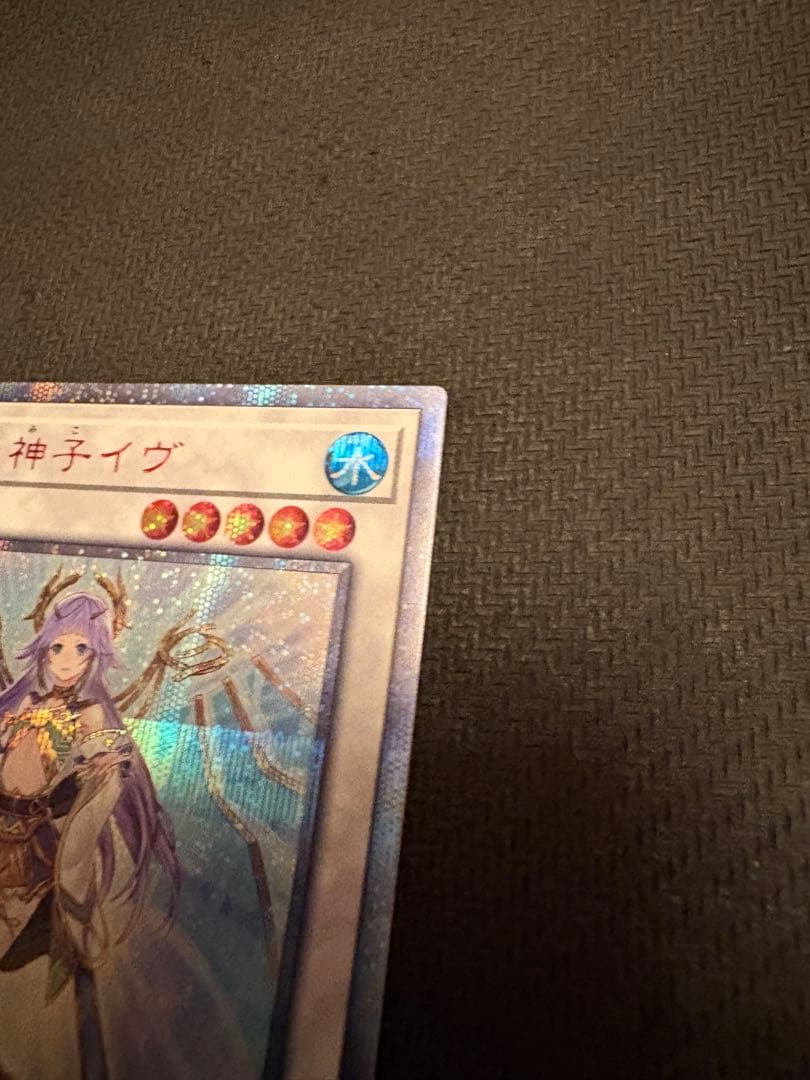 遊戯王　星杯の神子イヴ　20thシークレットレア1枚
