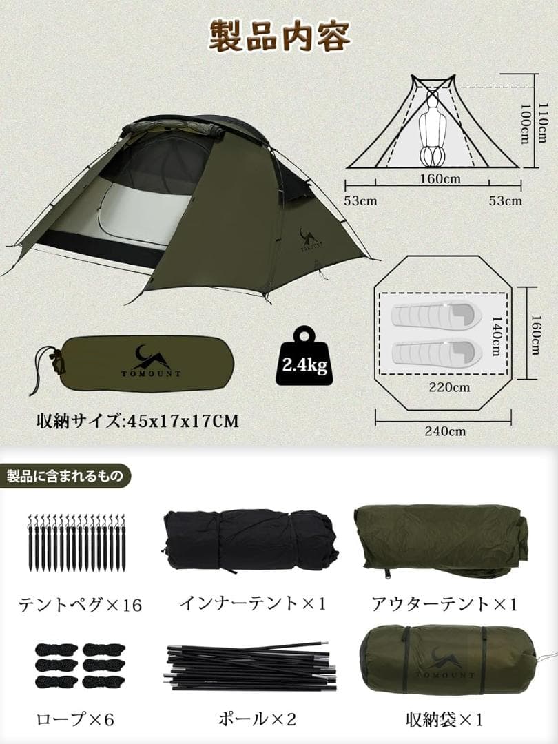【TOMOUNT】NY TENT 2　超軽量 20Dナイロン テント 2人用