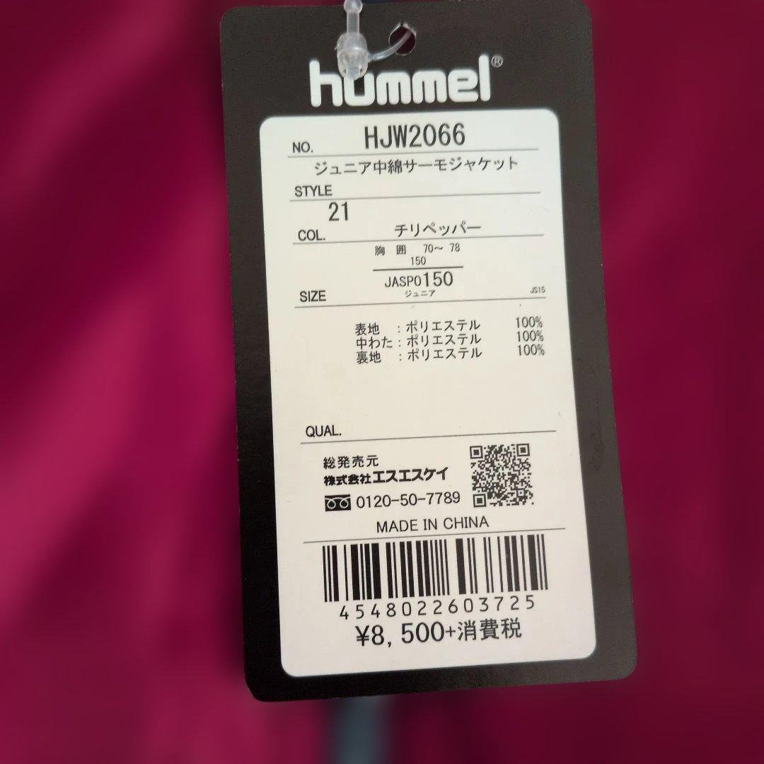新品　サイズ150 ヒュンメル　中綿サーモジャケットパンツ　セットアップ