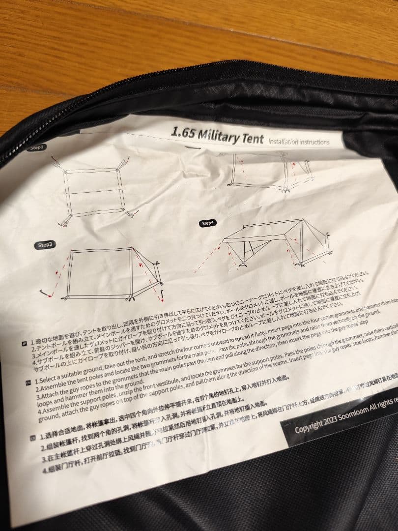 【中古美品】Soomloom テント Military Tent 1.65