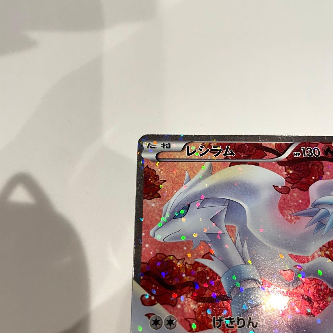 【美品】レシラム SR SC シャイニーコレクション 022/020