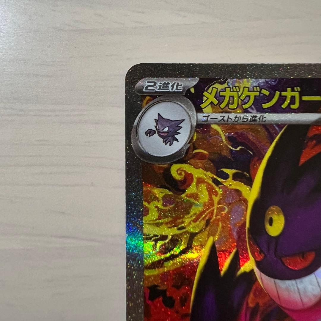 【美品】メガゲンガーex SAR ハイクラスパック MEGAドリームex