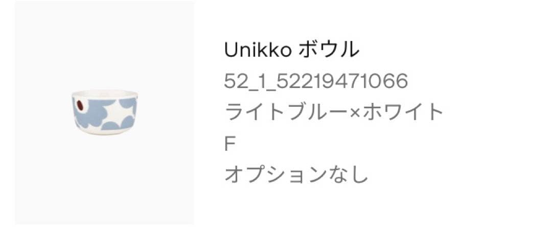 マリメッコ　新品未使用　ウニッコ　ボウル　ブルーグレー