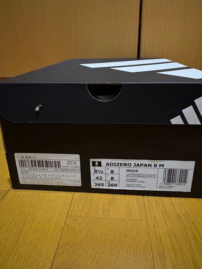 adidas アディゼロジャパン8 25.5