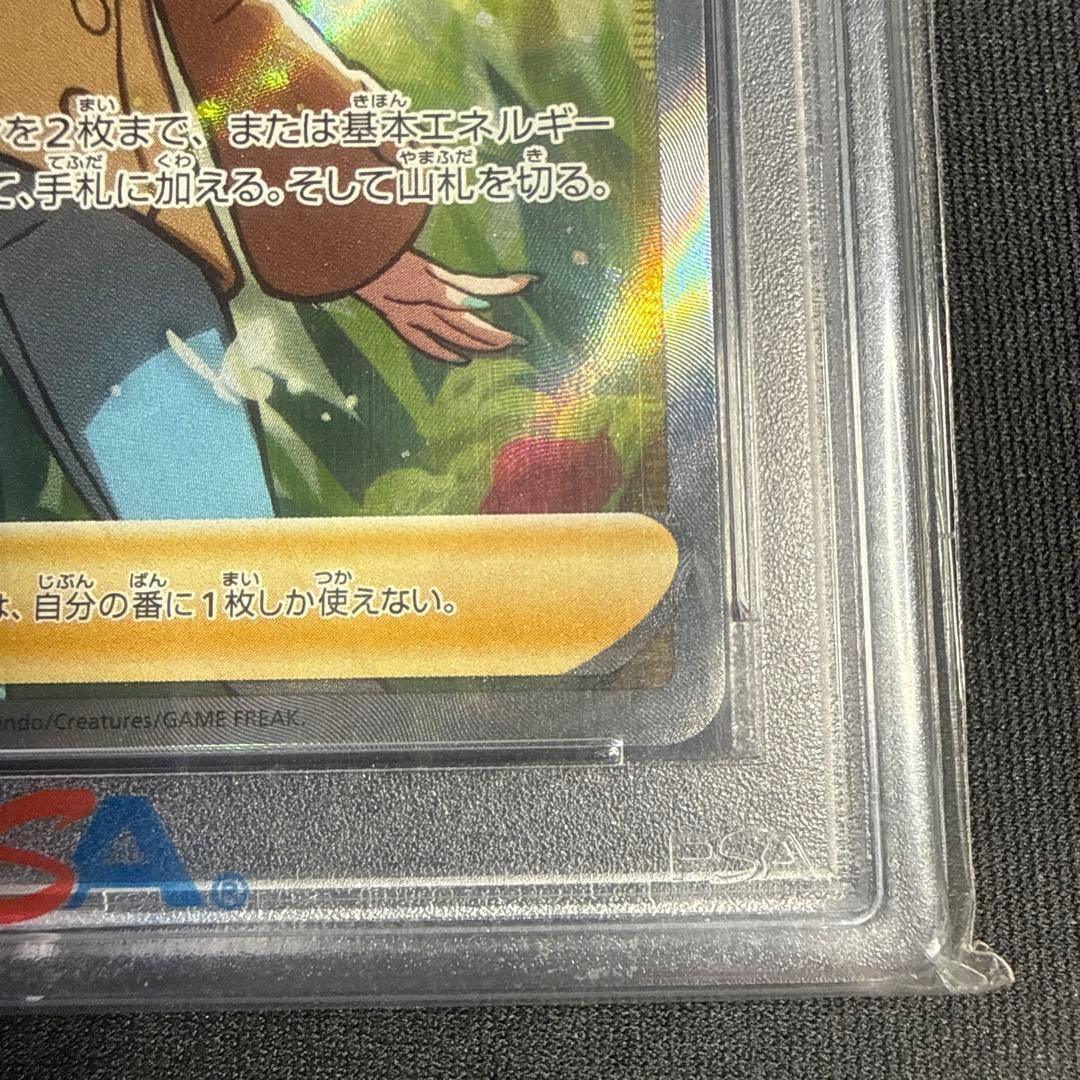 ソニア SR S1a VMAXライジング PSA10 077/070