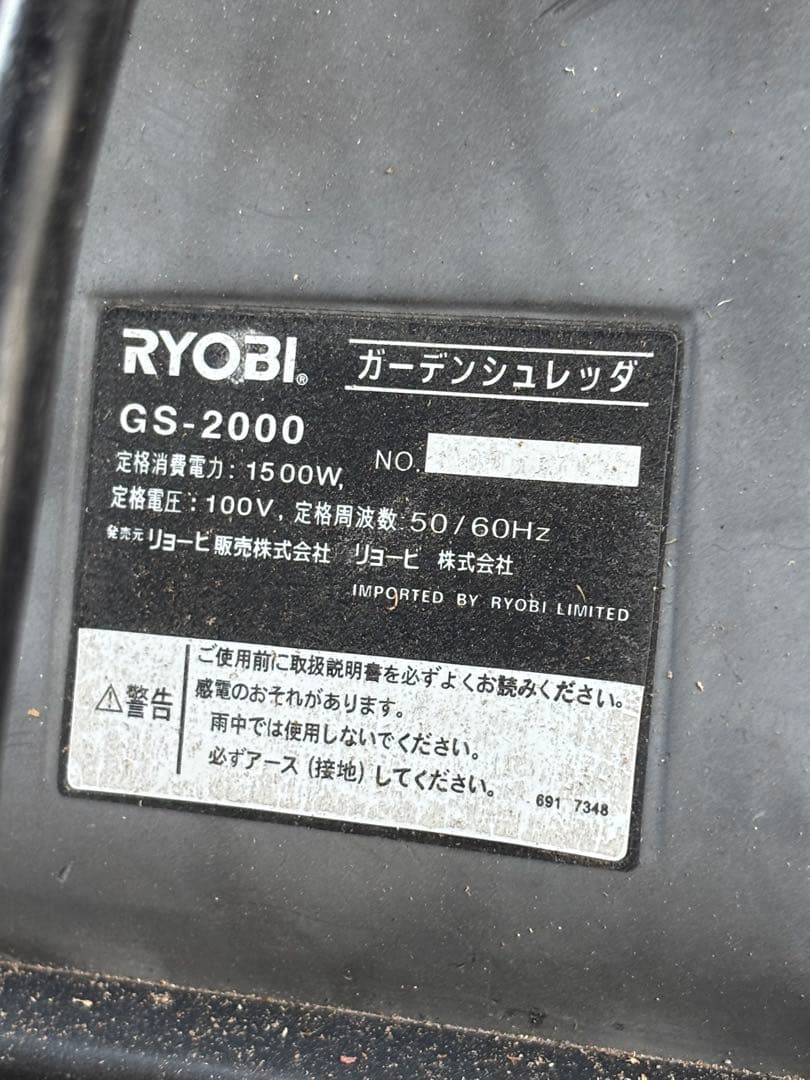 ガーデンシュレッダー　GS-2000 引取限定