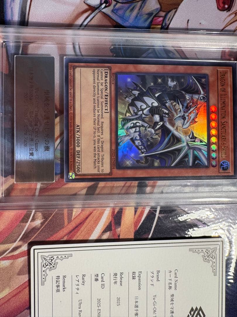 DragonofIllumination聖域を守護せし光の龍　ARS10鑑定書有