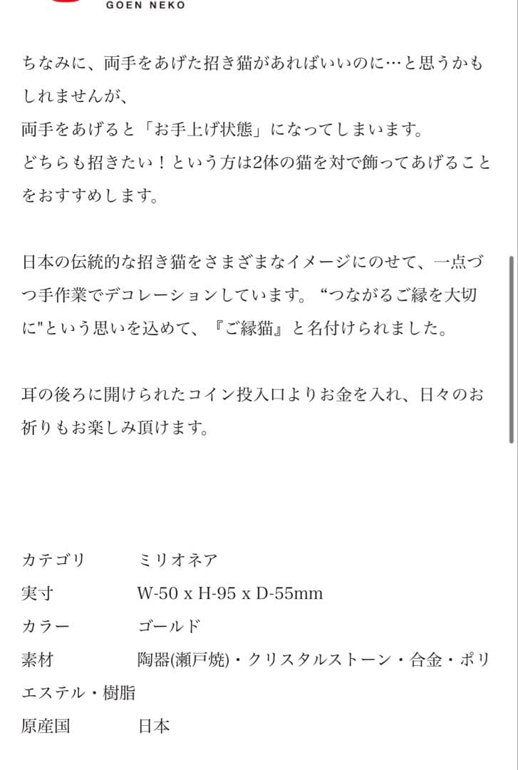 最終価格‼️☆ご縁猫☆招き猫 置物 ゴールド＆ホワイト