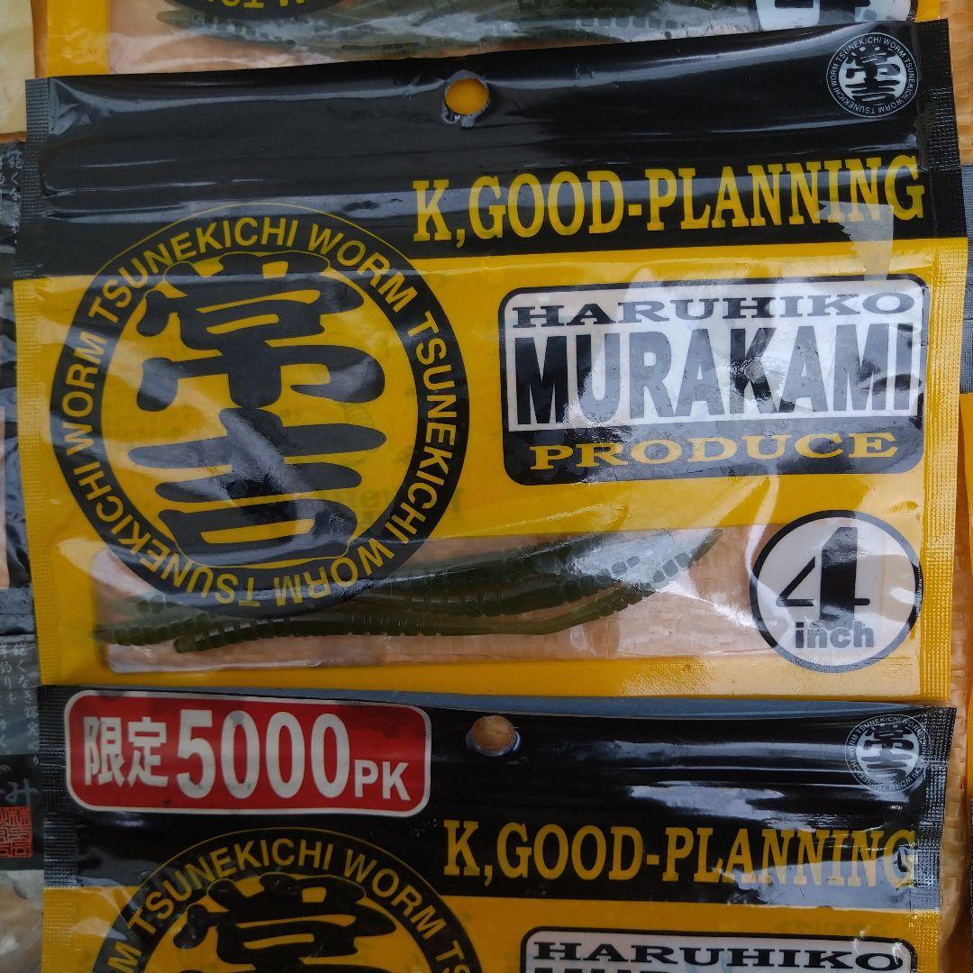 常吉ワーム、