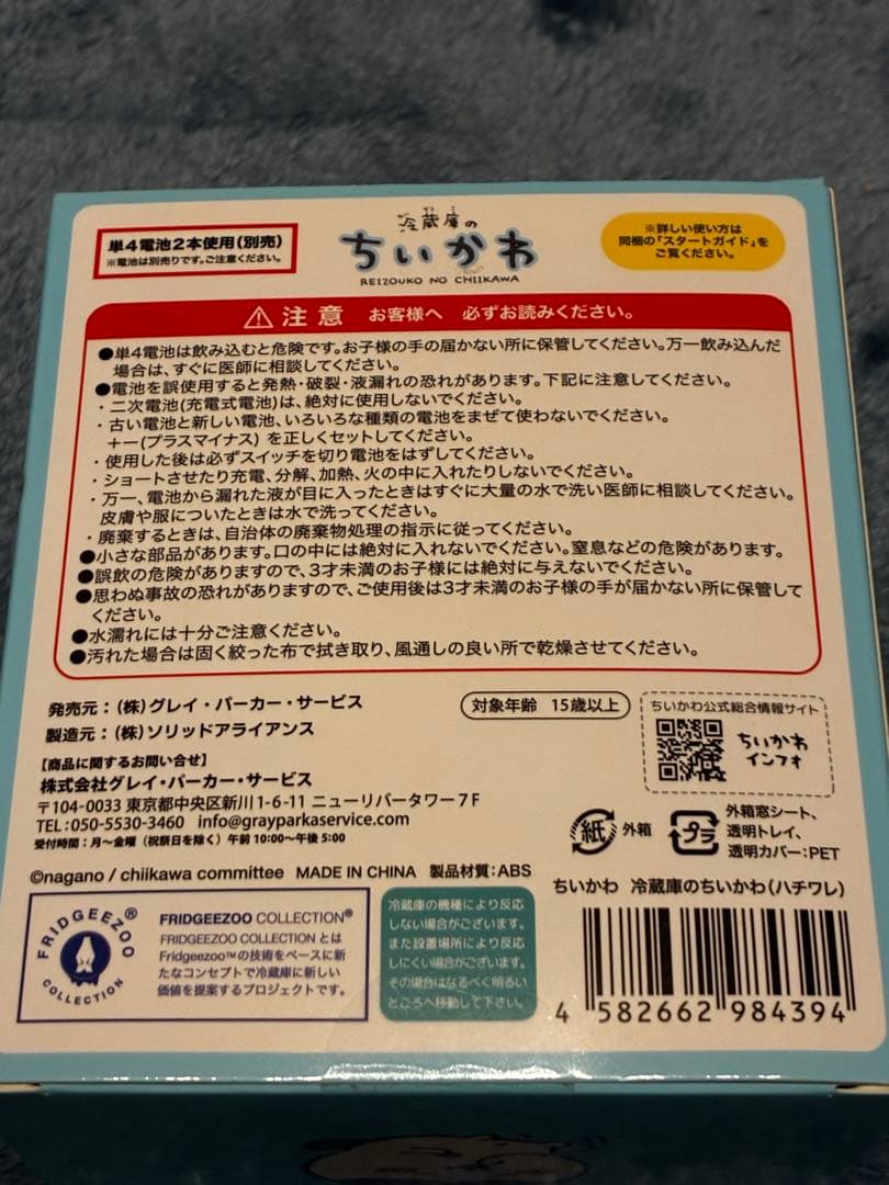 冷蔵庫のちいかわ