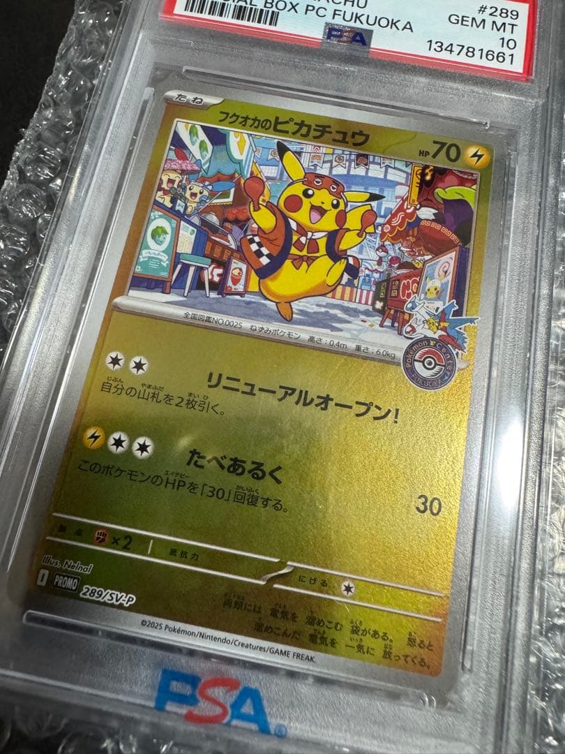 フクオカのピカチュウ　PSA 10 ポケモンカード　ポケカ　本日価格‼️