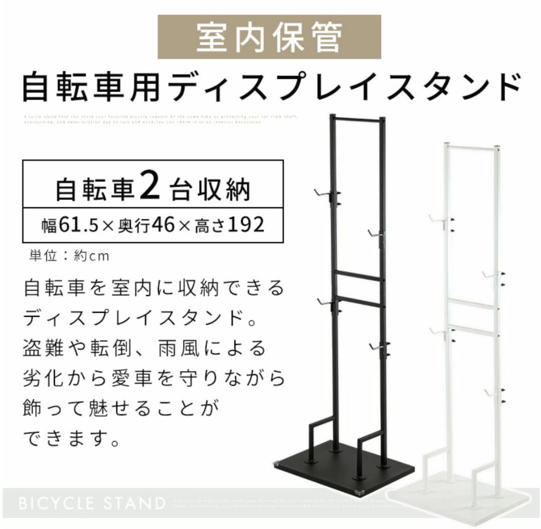 送料込み　ディスプレイスタンド　自転車スタンド2段　屋内用　室内用　スタンド