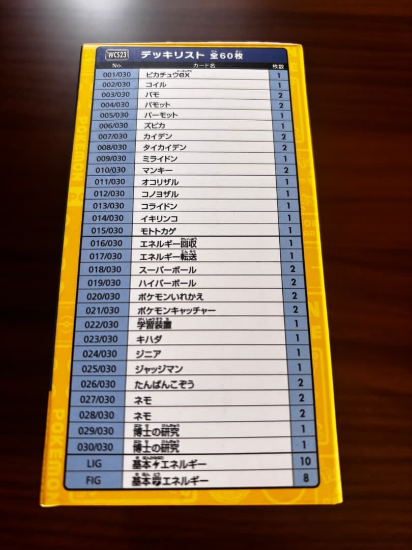 ポケモンカード　ポケモンワールドチャンピオンシップス 横浜記念デッキ 未開封