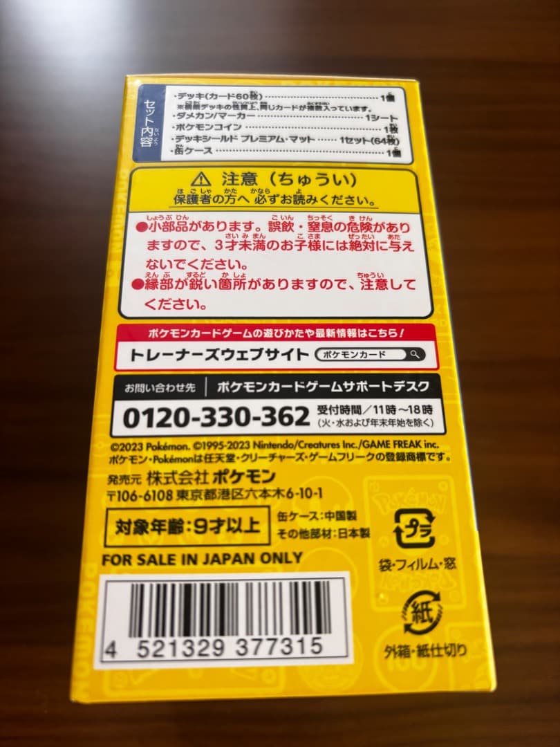 ポケモンカード　ポケモンワールドチャンピオンシップス 横浜記念デッキ 未開封