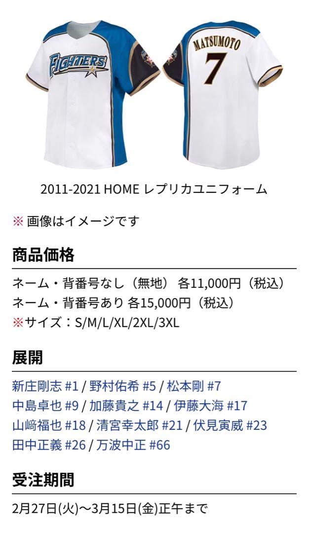 中島卓也 2011-2021 復刻ユニフォーム