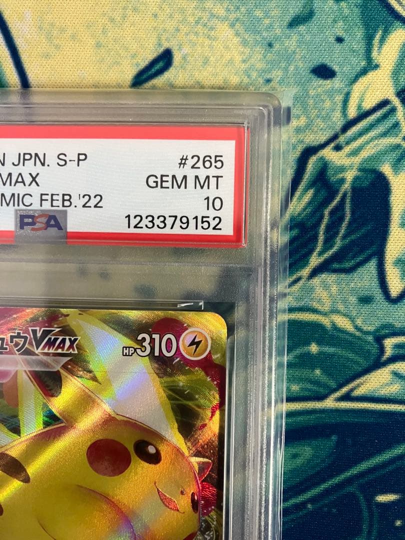 に*ー様 【PSA10】ピカチュウVMAX コロコロコミック　ポケモンカード　プ