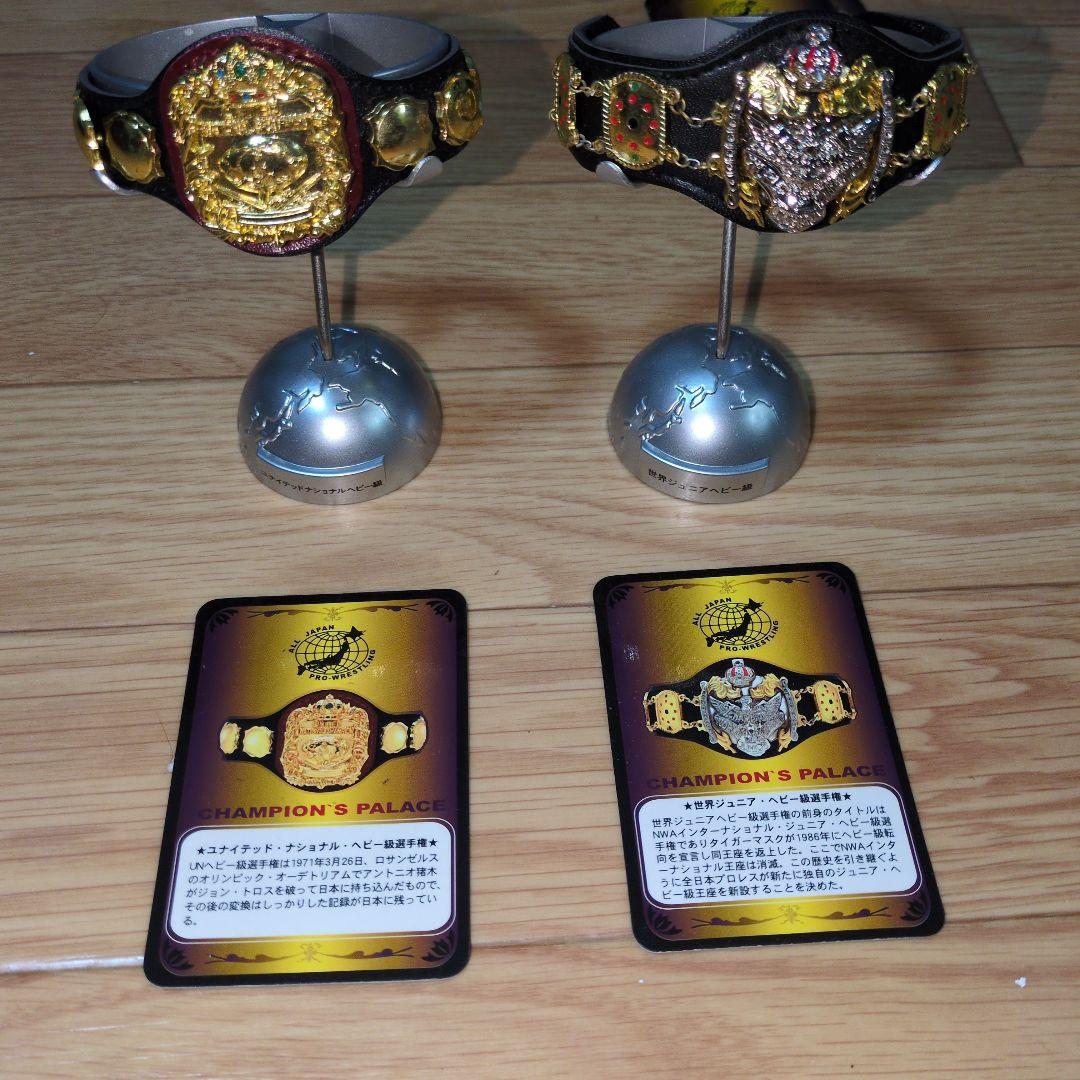 全日本プロレス　チャンピオンベルトフィギュア　全11種　シークレット付き