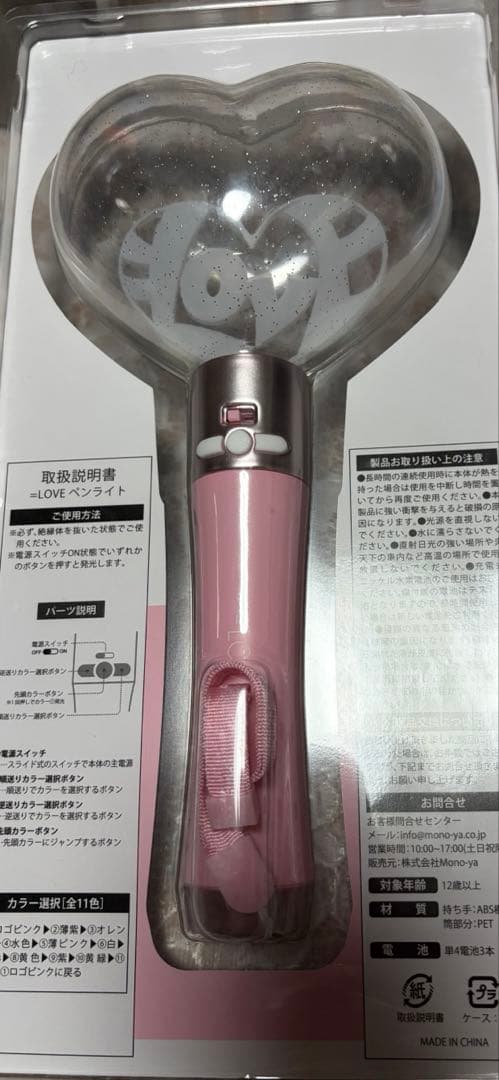 =LOVE イコラブ　ハート型ペンライト