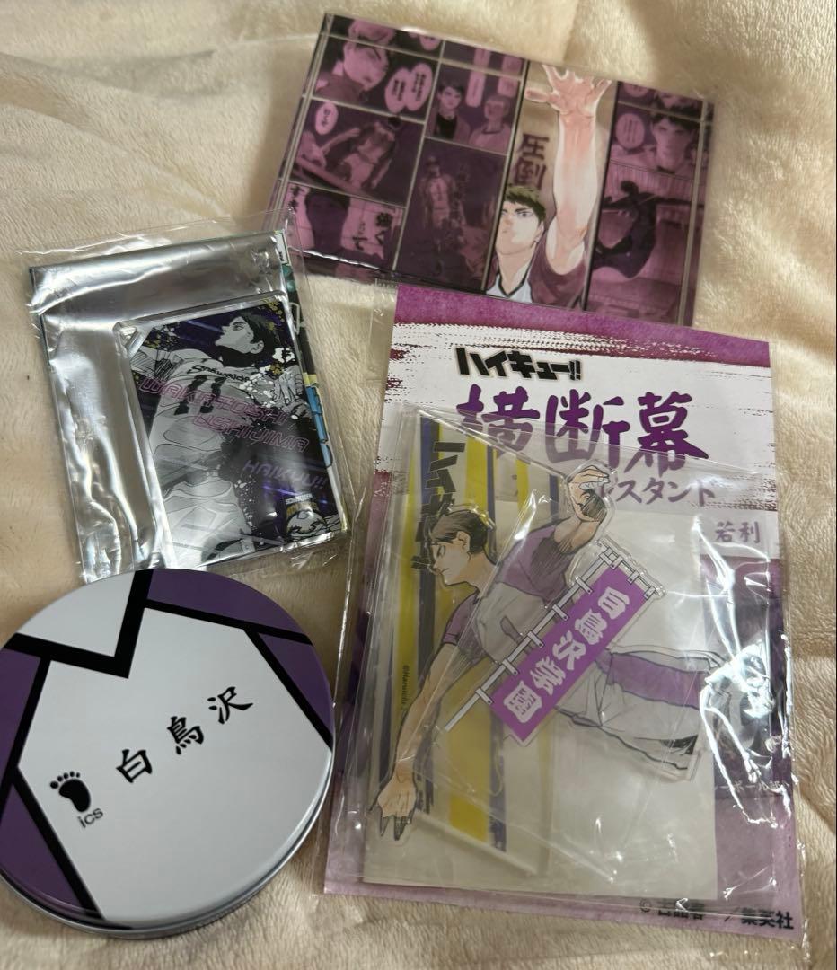 【バラ売り❌】牛島若利 まとめ売り