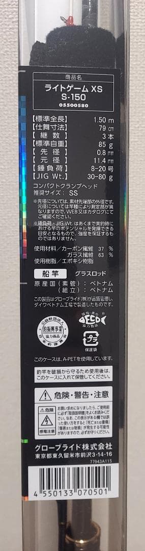 【美品】DAIWA LIGHT GAME XS S-150