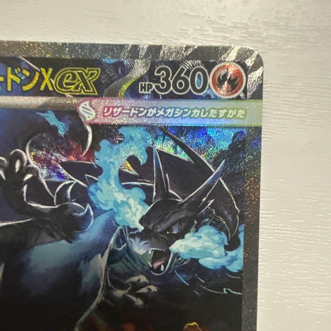 メガリザードンX EX ホロカード