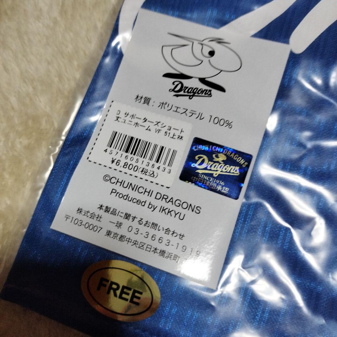 中日ドラゴンズ 上林誠知 ショート丈 ユニホーム