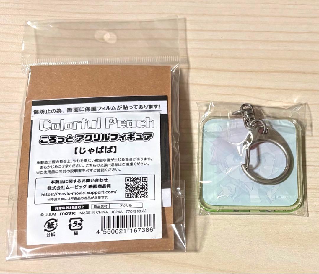 カラフルピーチ　じゃぱぱ　まとめ売り　計24点　未使用品含む