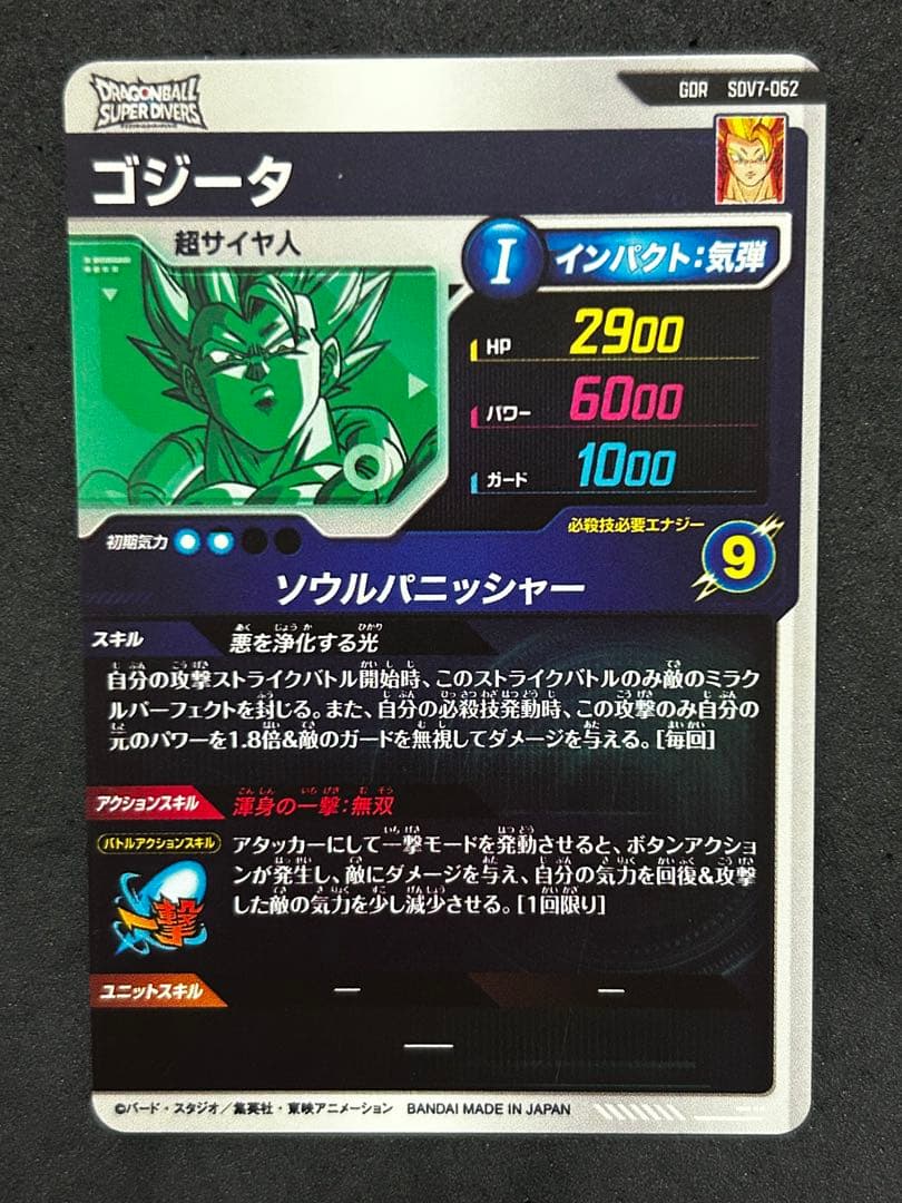 sdv7-062 ゴジータ　GDR+龍拳悟空