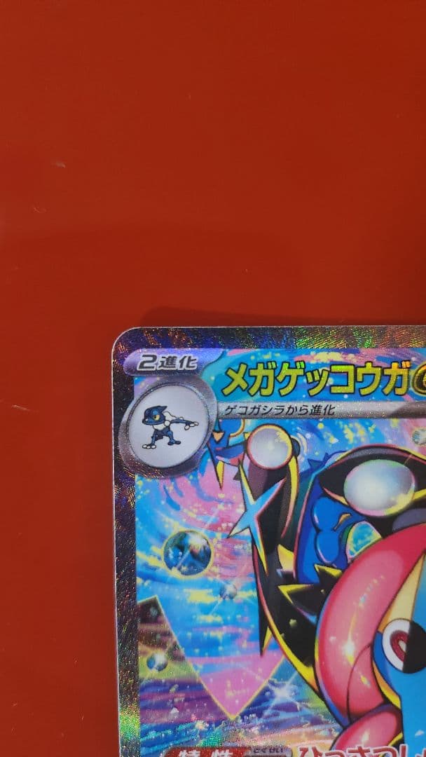 メガゲッコウガex SAR +SR　2枚セット