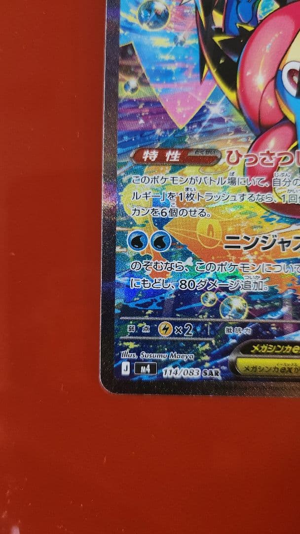 メガゲッコウガex SAR +SR　2枚セット