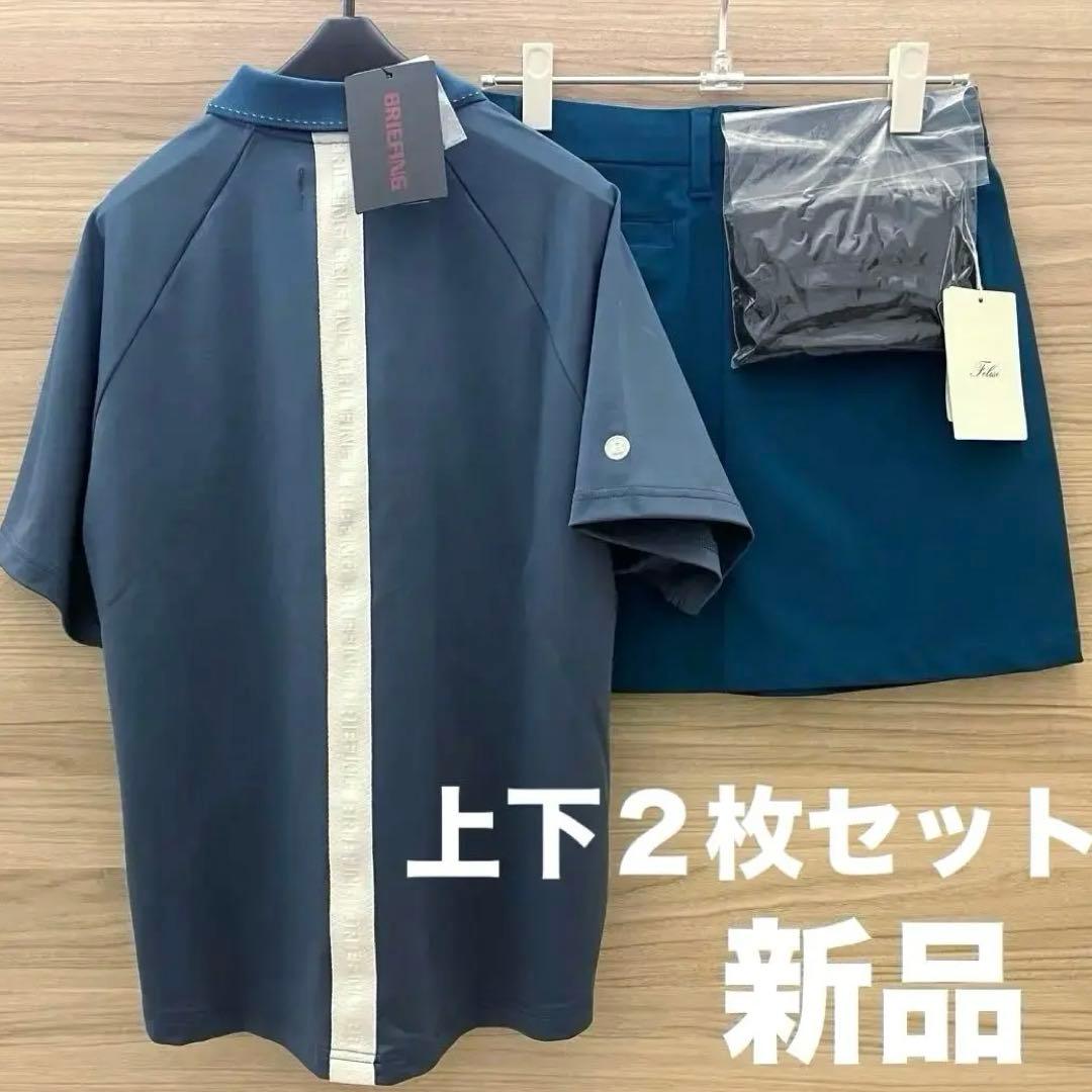 新品★55,000円 BRIEFING&Felisi 上下２枚セット 青緑 S