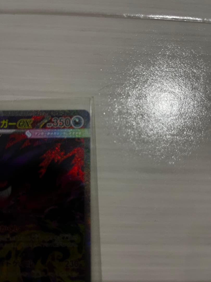 ゲンガーGX SAR 超美品