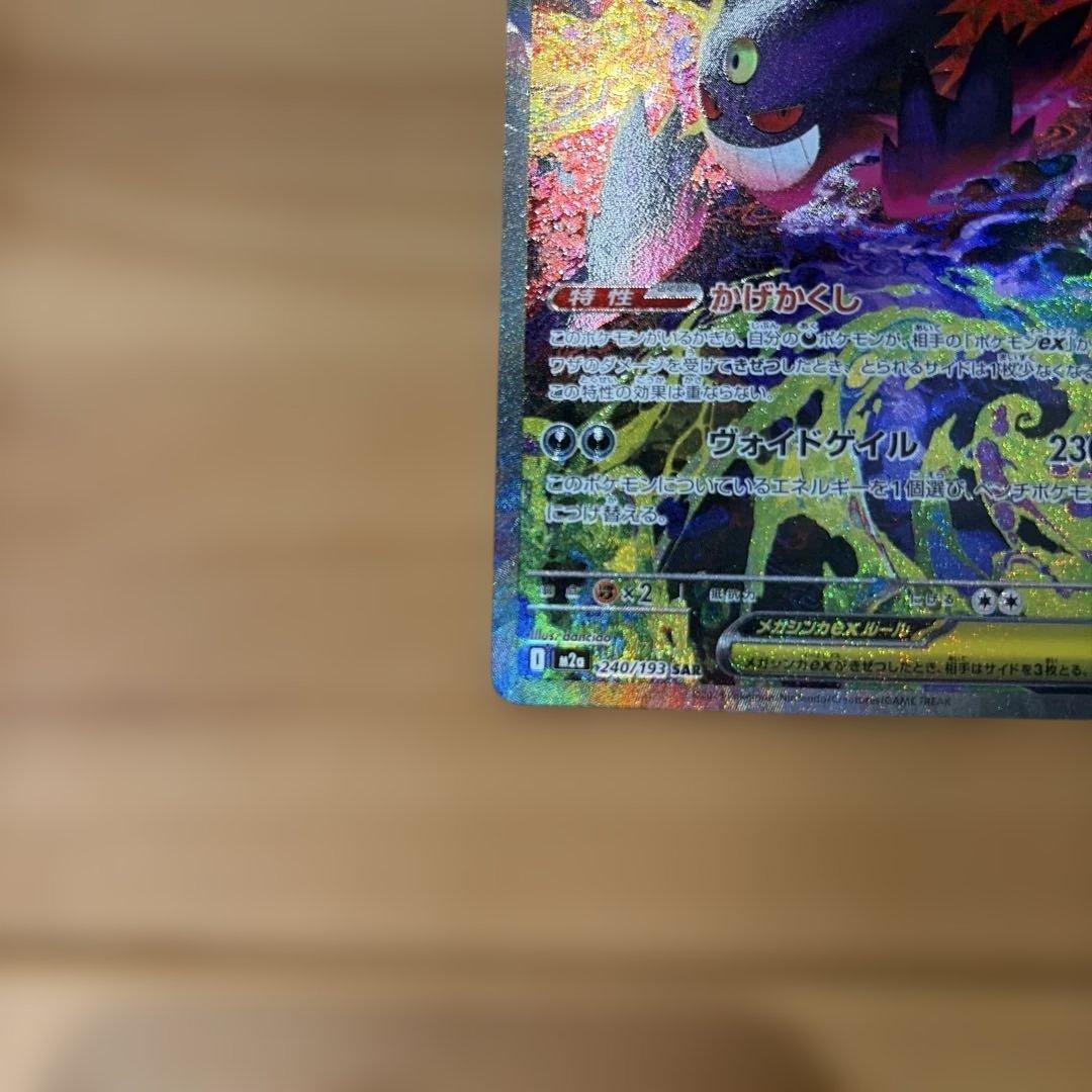 【美品】MEGAドリームex メガゲンガーex SAR マグネットローダーで発送