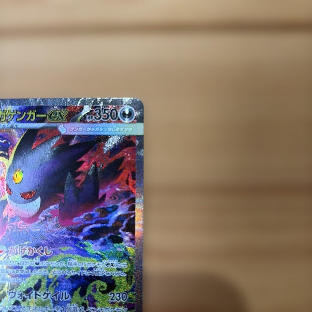 【美品】MEGAドリームex メガゲンガーex SAR マグネットローダーで発送