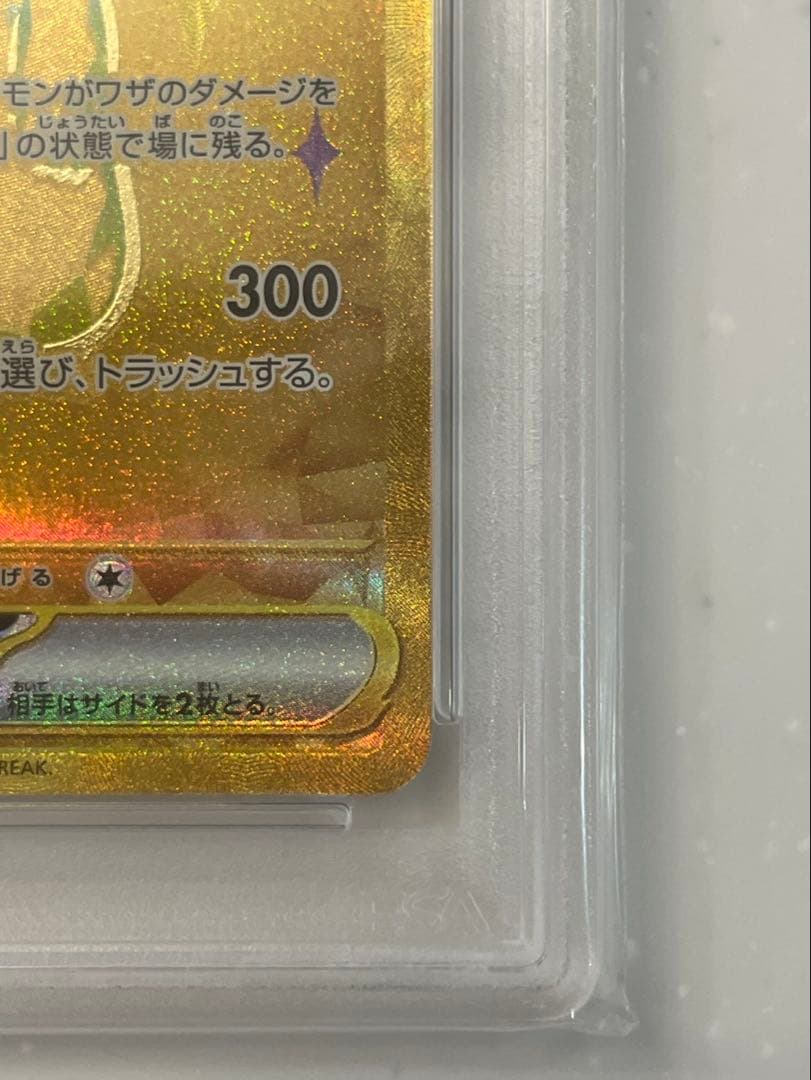 【翌日発送】ポケモンカード PSA10ピカチュウex UR