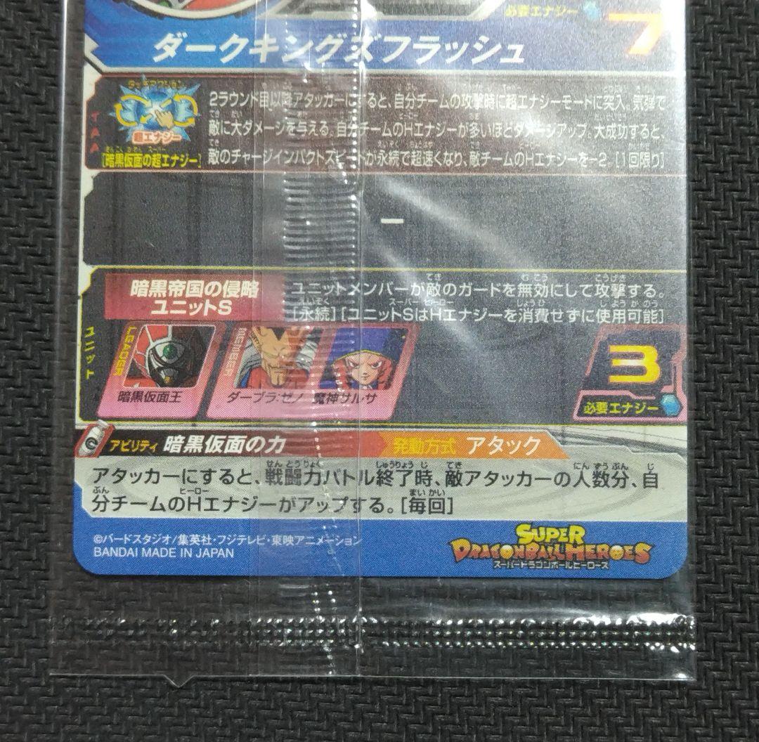 SDBH SH4-SEC2 暗黒仮面王 パラレル　まとめ売り