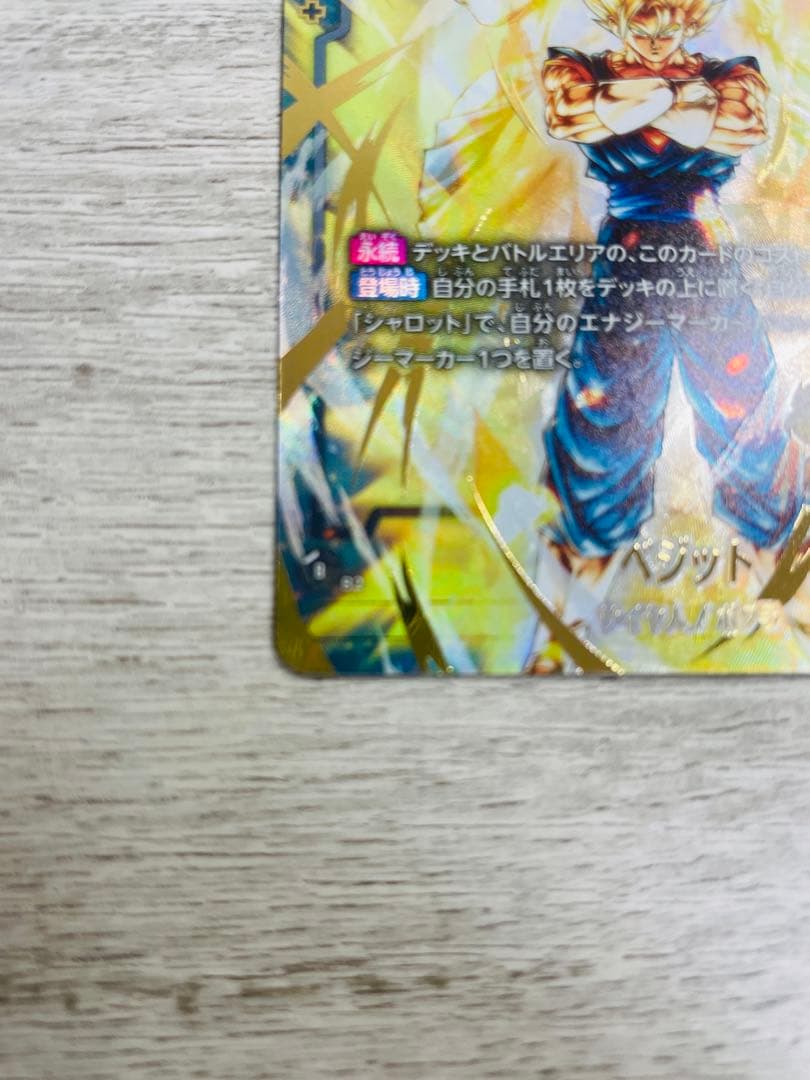 ドラゴンボール　フュージョンワールド ベジット パラレル　②