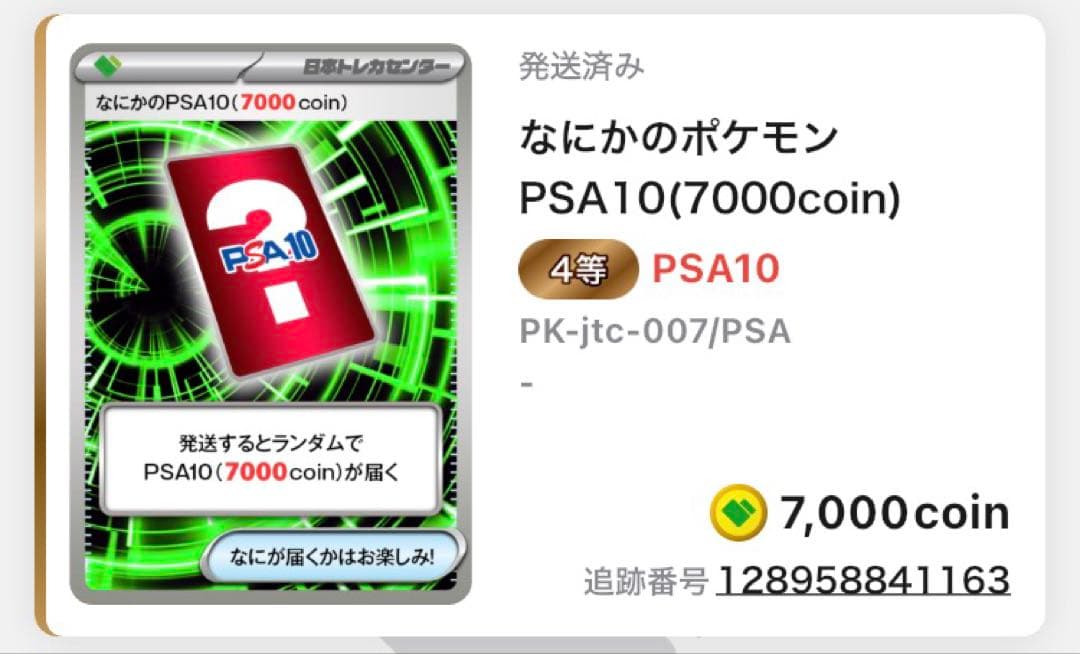 【日本トレカ当選品✨】PSA10 ヨーギラス AR 完全未開封・未接触品✨
