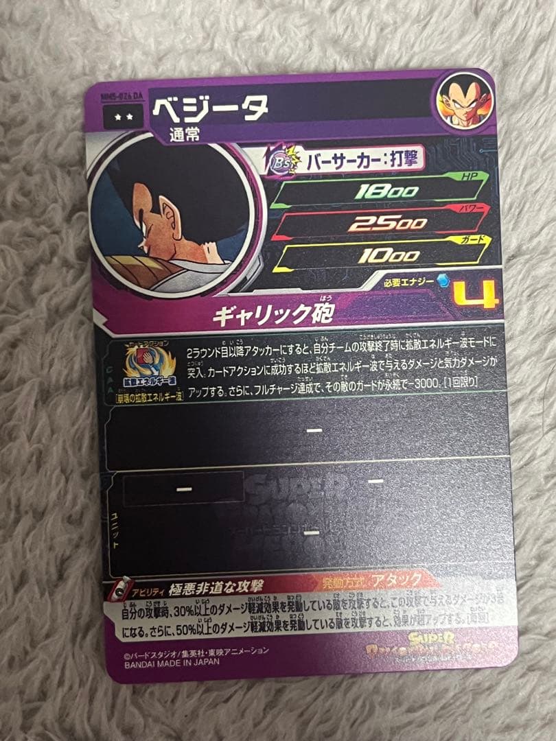 mm5-026 da ベジータ