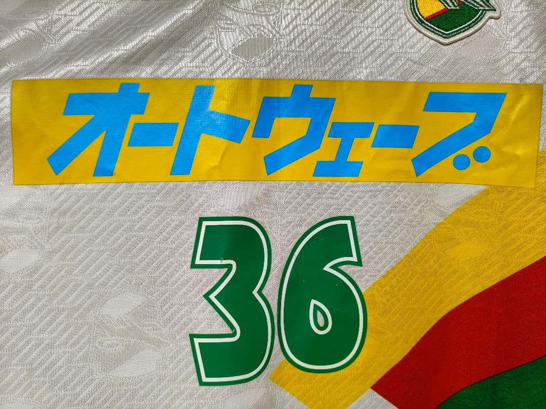 JEF United サッカーウェア 36番 Mizuno製