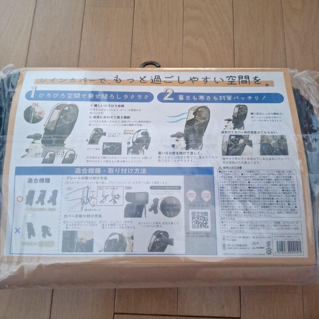 新品未使用　リヤチャイルドシート用　レインカバー後用
