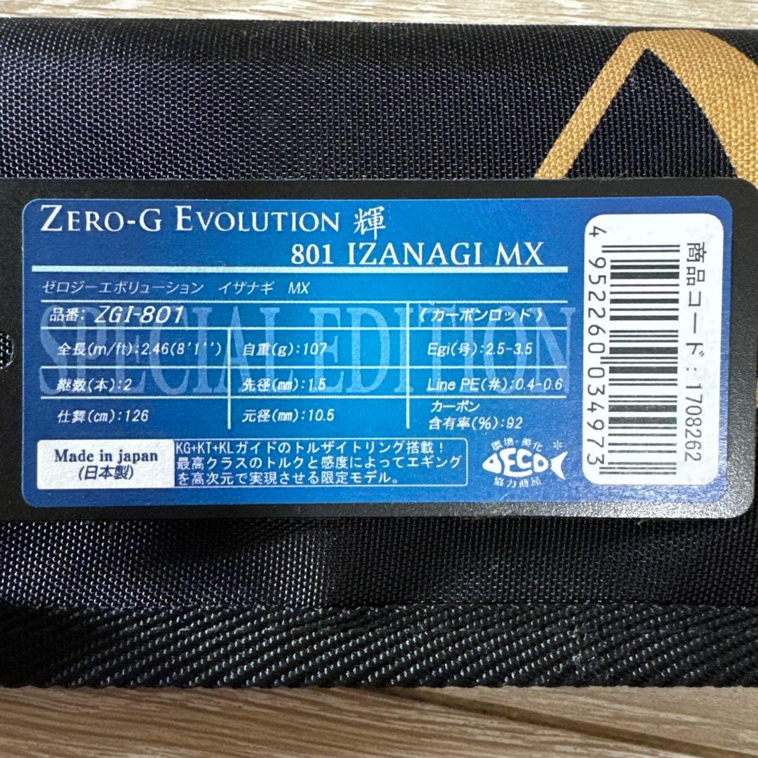 スクイッドマニア烏賊スタイルZERO-G EVOLUTION 輝801イザナギ