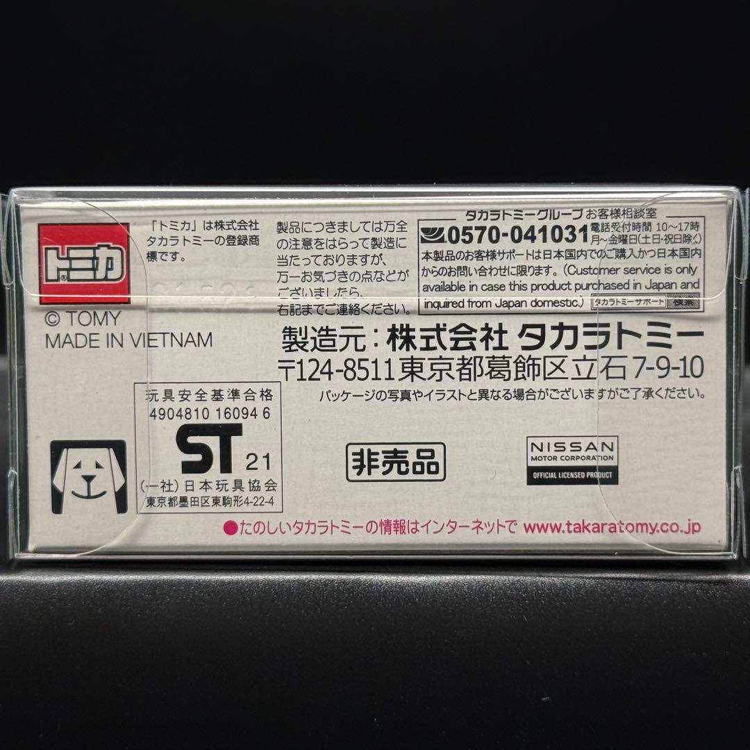 ラスト　トミカ 日産GT-R NISMO 2020 GT3 非売品 当選品 新品