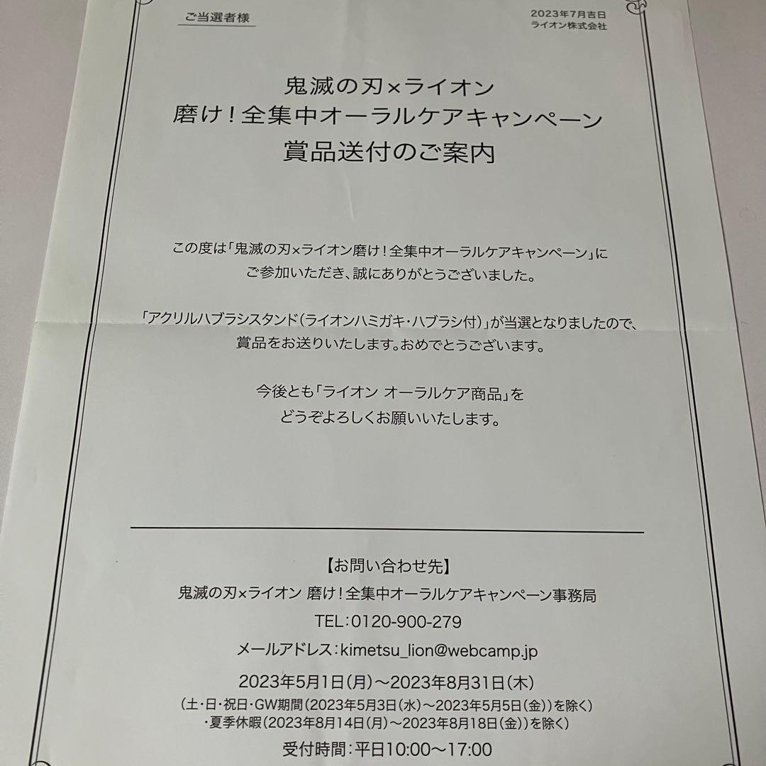 鬼滅の刃 胡蝶しのぶ LION ライオン コラボ オリジナル アクリルスタンド