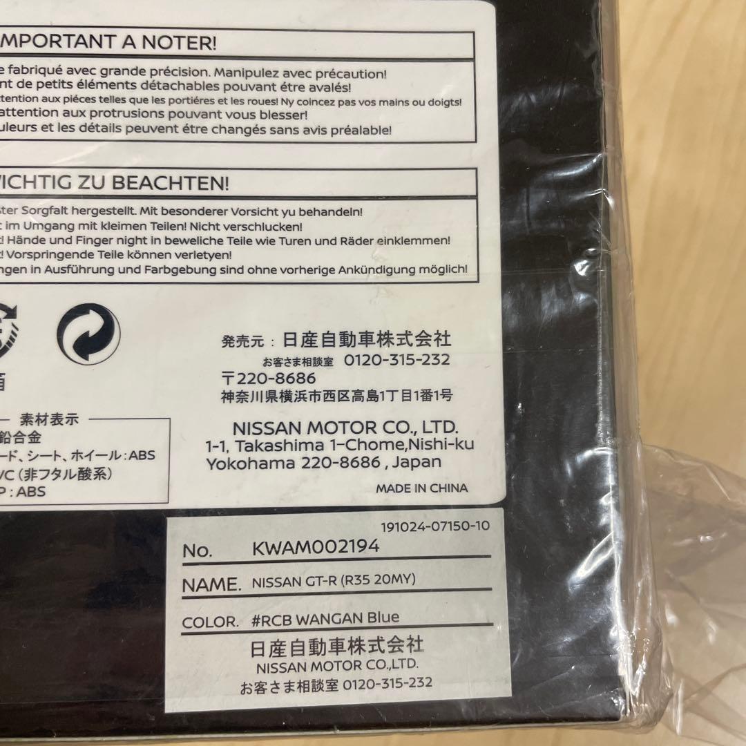 【未開封】日産正規品 GT-R (R35 20MY) ミニカー 湾岸ブルー