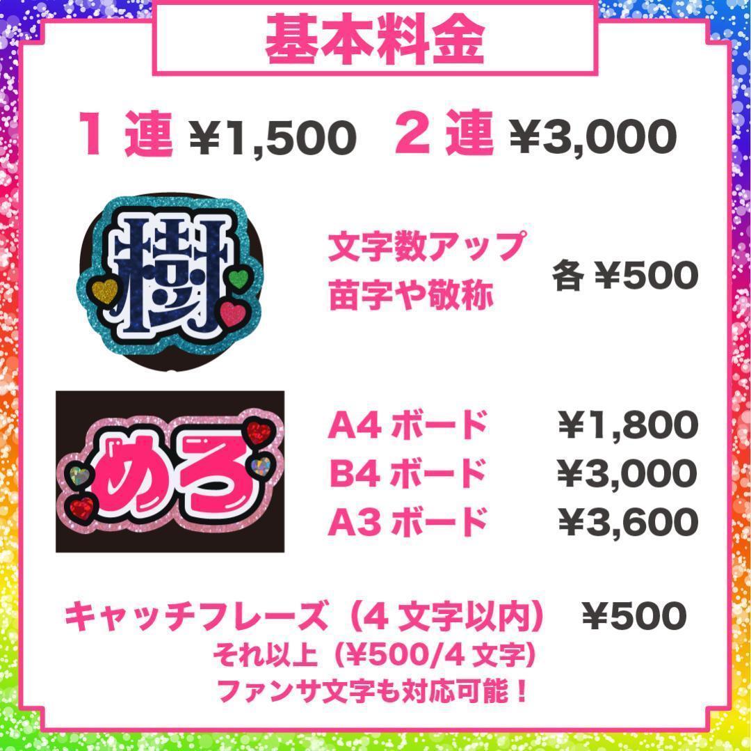 リピ【♡の♡】さま専用ページ　オーダー 名前 うちわ 文字 連結 パネル