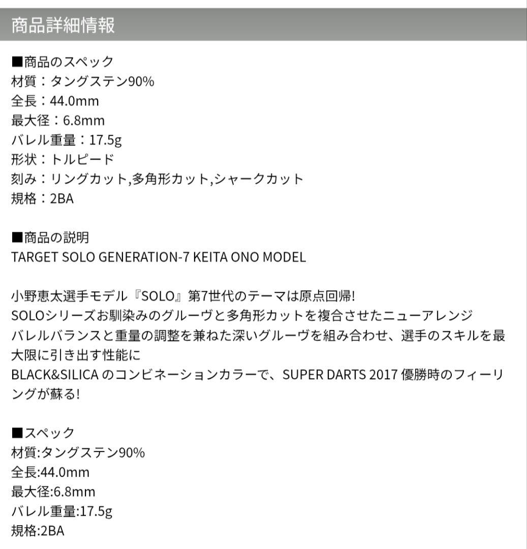 TARGET SOLO G7 小野恵太モデル
